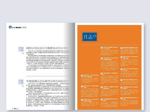 企業文化宣傳內刊與企業期刊雜志的設計與素材指南