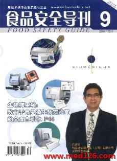 《食品安全導刊》2009年9月刊文章錄用與獲取指引