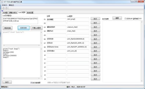 開源多功能開發(fā)調(diào)試工具H7Tool RS485調(diào)試?yán)鳎x能常德軟件開發(fā)